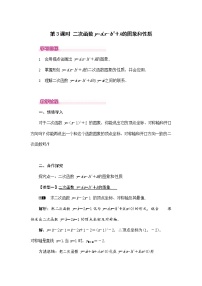 人教版九年级上册22.1.1 二次函数教学设计