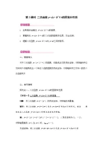人教版九年级上册22.1.1 二次函数教学设计