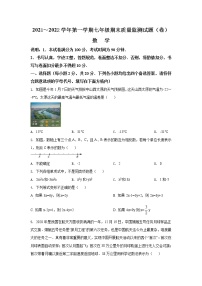 期末试卷汇编（22套）（试题）-2021-2022学年数学七年级年级上册-人教版（含答案）