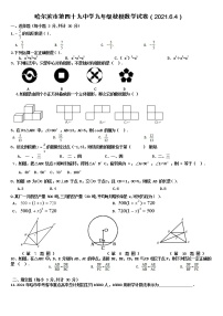 黑龙江省哈尔滨市第四十九中学2021年九年级6月校模数学试卷  （无答案）