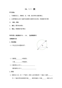 人教版九年级上册24.1.1 圆教学设计及反思