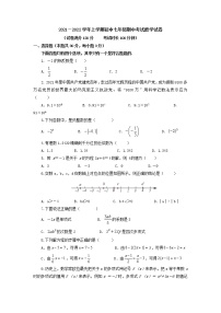 北京市2021－2022学年七年级上学期期中考试数学试卷（word版 含答案）