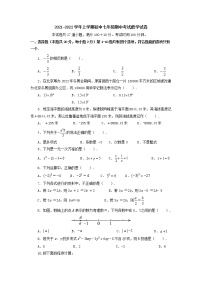 北京市海淀区2021-2022学年上学期七年级期中考试数学试卷（word版 含答案）