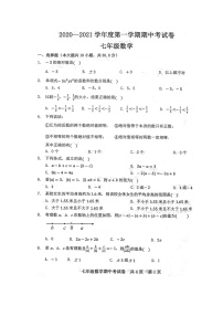 2020-2021学年第一学期内蒙古呼和浩特市玉泉区七年级期中考试数学卷（扫描版，无答案）