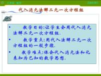 初中数学人教版七年级下册8.2 消元---解二元一次方程组教课ppt课件