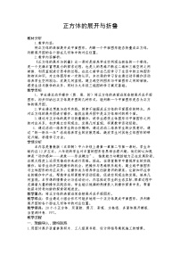 初中数学鲁教版 (五四制)六年级上册2 展开与折叠教案及反思