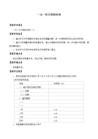 初中数学鲁教版 (五四制)六年级上册3 一元一次方程的应用教学设计及反思