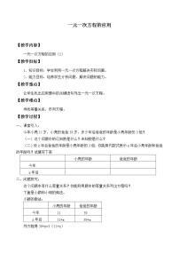 初中数学3 一元一次方程的应用教案及反思