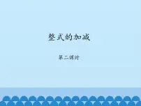 数学六年级上册6 整式的加减教案配套课件ppt