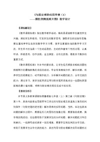 初中数学鲁教版 (五四制)七年级上册3 勾股定理的应用举例教案