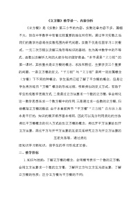 初中数学鲁教版 (五四制)七年级上册3 立方根教学设计