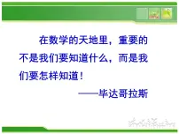 数学七年级上册第三章 勾股定理1 探索勾股定理授课课件ppt