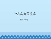 鲁教版 (五四制)七年级上册3 一次函数的图象背景图ppt课件