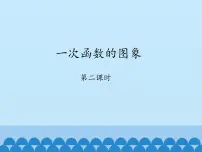 初中数学鲁教版 (五四制)七年级上册3 一次函数的图象示范课ppt课件