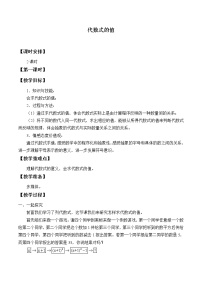 冀教版七年级上册3.2 代数式教案设计