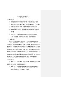 初中数学浙教版九年级上册第3章 圆的基本性质3.7 正多边形教案及反思