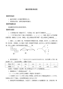 初中数学浙教版九年级上册2.4 概率的简单应用教案