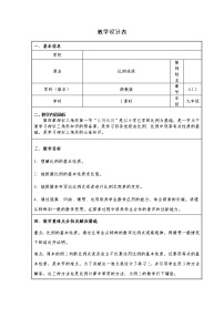 初中数学浙教版九年级上册4.1 比例线段教案设计