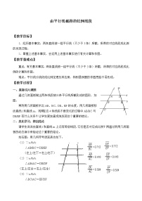 数学九年级上册4.2 由平行线截得的比例线段教案