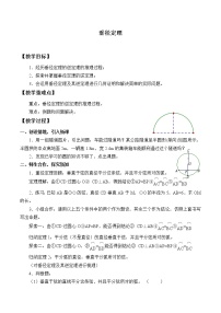 浙教版九年级上册3.3 垂径定理教案设计