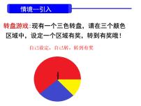 初中数学浙教版九年级上册2.2 简单事件的概率课前预习ppt课件