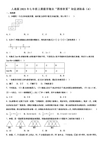 人教版2021年七年级上册数学期末“题型积累”培优训练卷（4） word版，含解析