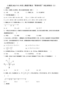 人教版2021年七年级上册数学期末“题型积累”培优训练卷（1） word版，含解析