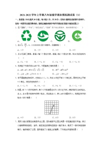 2021-2022学年苏科版八年级上册数学期末模拟测试卷（3）（word版 含答案）　