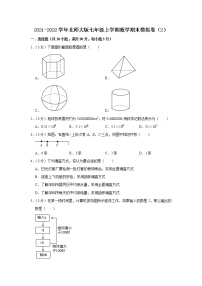 2021-2022学年北师大版七年级上册数学期末模拟卷（2）（word版 含答案）