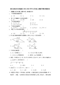 浙江省杭州市西湖区2021-2022学年七年级上册数学期末模拟卷（word版 含答案）