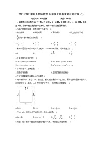 2021-2022学年人教版数学七年级上册期末复习测评卷(含答案)