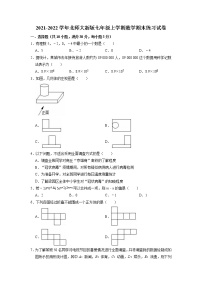 2021-2022学年北师大版七年级上册数学期末练习试卷 （含答案）