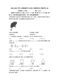 2021-2022学年人教版数学七年级上册期末复习测评卷 (含答案)(1)