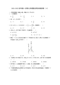 2021-2022学年苏科版数学七年级上册期末模拟卷（4）（含答案）