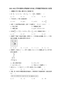 2021-2022学年鲁教版（五四制）七年级上学期数学期末练习试卷（含答案）