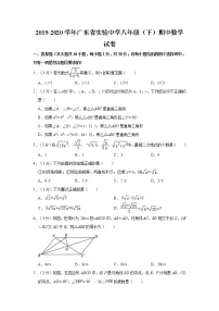 2019-2020学年广东省实验中学八年级（下）期中数学试卷