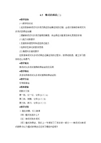 鲁教版 (五四制)六年级下册5 整式的乘法教案