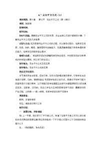 鲁教版 (五四制)六年级下册第六章 整式的乘除7 完全平方公式教学设计