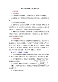 数学鲁教版 (五四制)第七章 相交线与平行线1 两条直线的位置关系教学设计