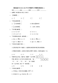 湖北省咸宁市2021-2022学年七年级数学上学期期末模拟卷(二)（word版 含答案）