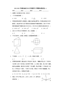 湖北省咸宁市2021-2022年七年级数学上学期期末模拟卷(一)（word版 含答案）