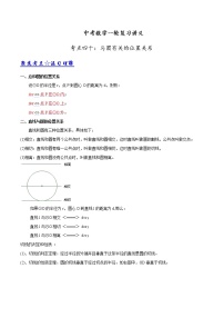 中考数学《一轮专题讲义》（41专题）第40讲 与圆有关的位置关系（原卷版）学案