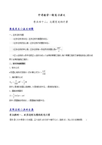 中考数学《一轮专题讲义》（41专题）第41讲 与圆有关的计算（解析版）学案