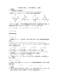 初中数学人教版九年级上册22.1.1 二次函数精品巩固练习