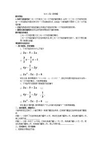 初中数学沪教版 (五四制)六年级下册6.8  二元一次方程教学设计及反思