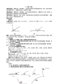 2021学年7.6  余角、补角教案