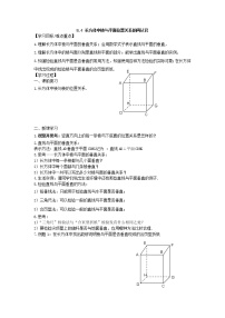 沪教版 (五四制)六年级下册第4节  长方体中棱与平面位置关系的认识教学设计