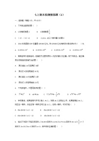 人教版七年级上册期末检测模拟卷  (2)