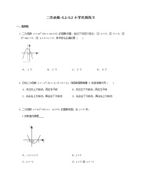 苏科版九年级下册5.1 二次函数精练