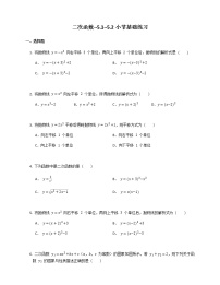 初中数学苏科版九年级下册5.1 二次函数同步达标检测题